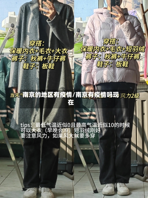 南京的地区有疫情/南京有疫情吗现在-第2张图片