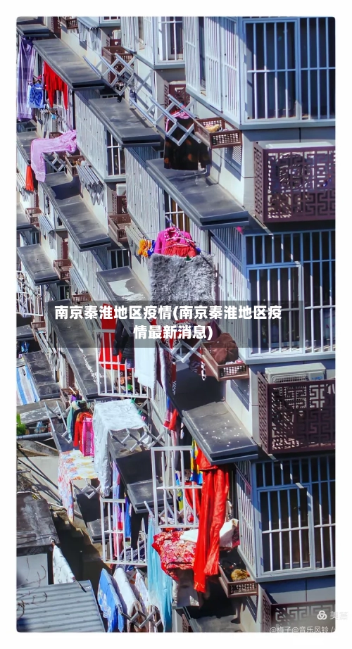 南京秦淮地区疫情(南京秦淮地区疫情最新消息)