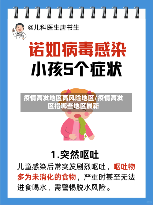 疫情高发地区高风险地区/疫情高发区指哪些地区最新