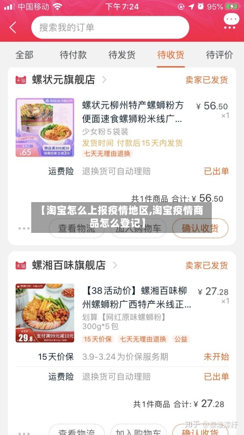 【淘宝怎么上报疫情地区,淘宝疫情商品怎么登记】-第3张图片