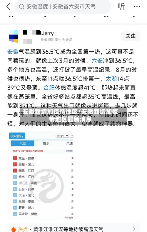 安徽新增加疫情地区/安徽新增加疫情地区最新消息