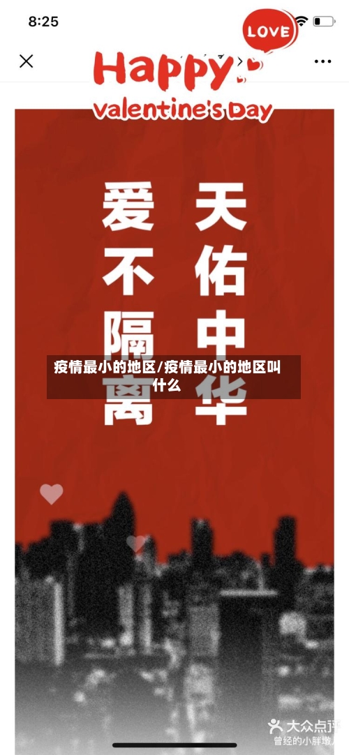 疫情最小的地区/疫情最小的地区叫什么-第2张图片