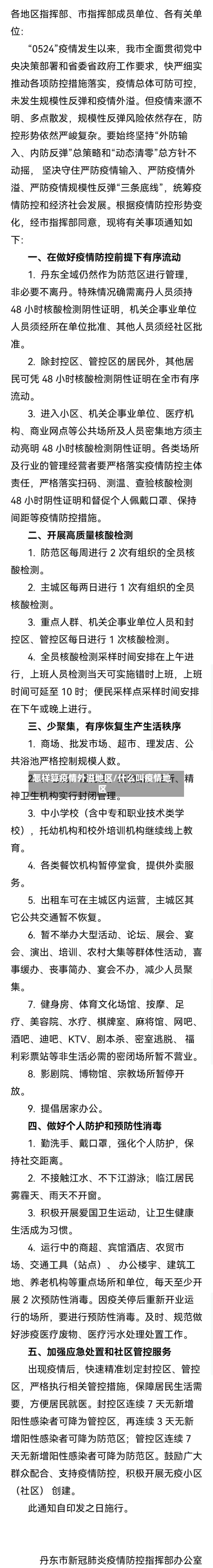 怎样算疫情外溢地区/什么叫疫情地区-第3张图片