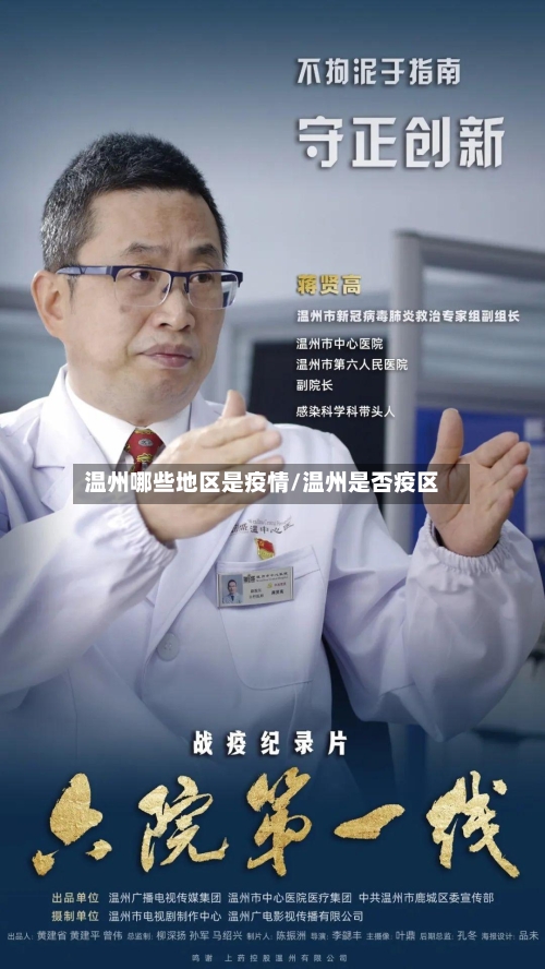 温州哪些地区是疫情/温州是否疫区