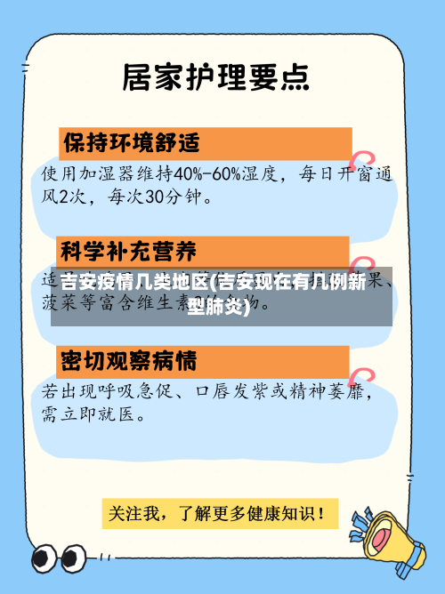 吉安疫情几类地区(吉安现在有几例新型肺炎)-第3张图片