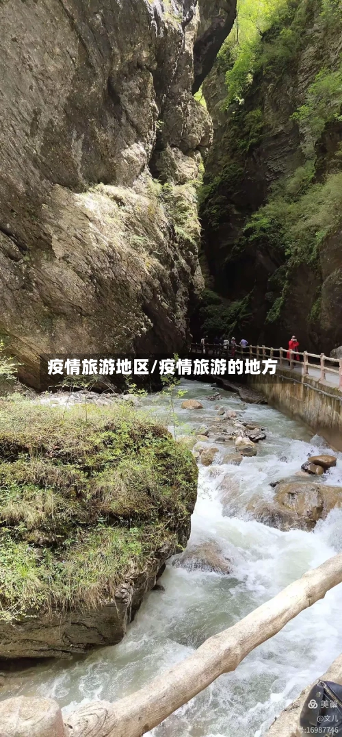 疫情旅游地区/疫情旅游的地方-第2张图片
