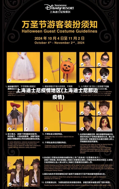 上海迪士尼疫情地区(上海迪士尼那边疫情)-第2张图片