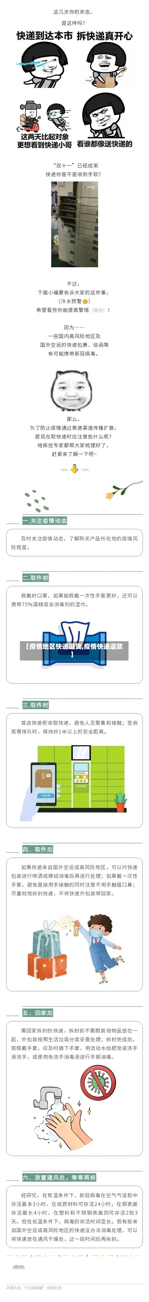 【疫情地区快递退货,疫情快递退款】