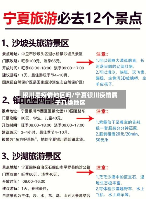 银川是疫情地区吗/宁夏银川疫情属于几类地区