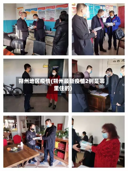 朔州地区疫情(朔州最新疫情2例是哪里住的)-第3张图片