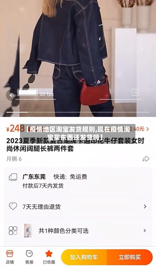 【疫情地区淘宝发货规则,现在疫情淘宝买东西还发货吗】