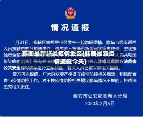 韩国最新肺炎疫情地区(韩国最新疫情通报今天)-第2张图片