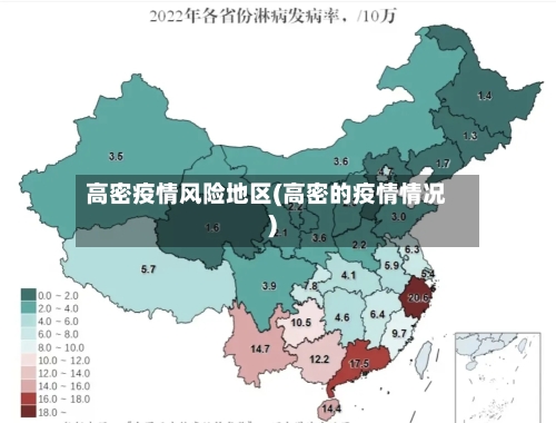 高密疫情风险地区(高密的疫情情况)-第2张图片
