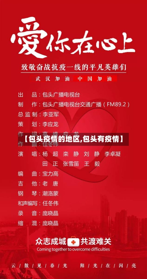 【包头疫情的地区,包头有疫情】-第3张图片
