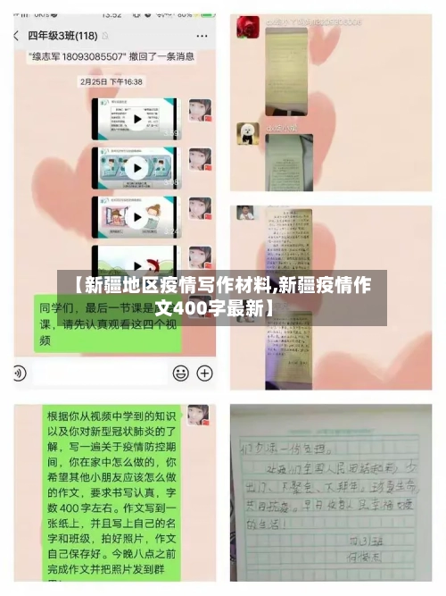 【新疆地区疫情写作材料,新疆疫情作文400字最新】-第3张图片