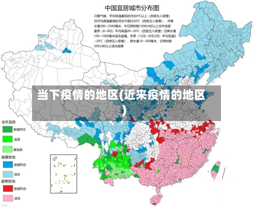 当下疫情的地区(近来疫情的地区)