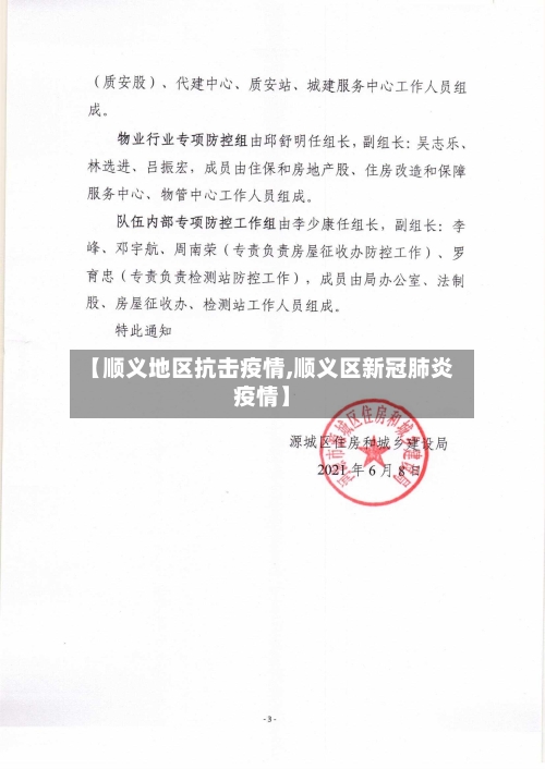 【顺义地区抗击疫情,顺义区新冠肺炎疫情】-第3张图片