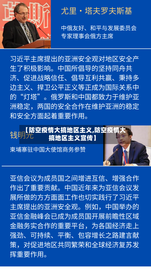 【防空疫情大搞地区主义,防空疫情大搞地区主义宣传】