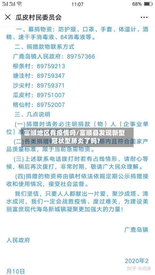 富顺地区有疫情吗/富顺县发现新型冠状型肺炎了吗?-第3张图片
