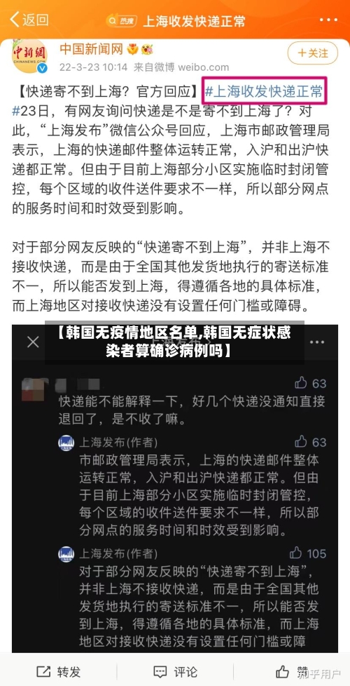 【韩国无疫情地区名单,韩国无症状感染者算确诊病例吗】-第2张图片