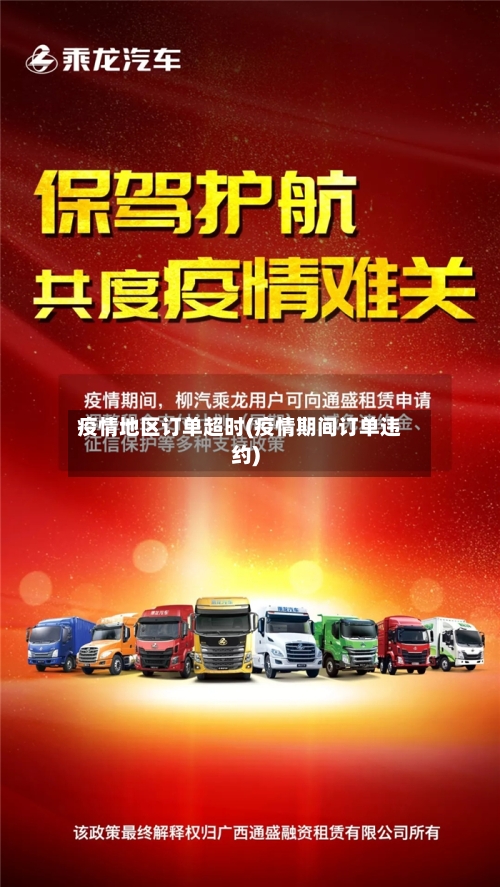 疫情地区订单超时(疫情期间订单违约)-第2张图片