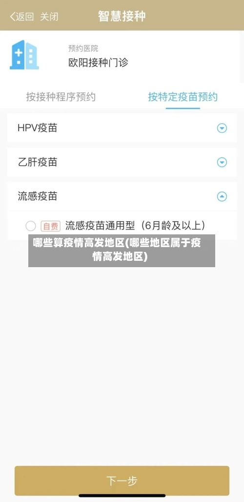 哪些算疫情高发地区(哪些地区属于疫情高发地区)