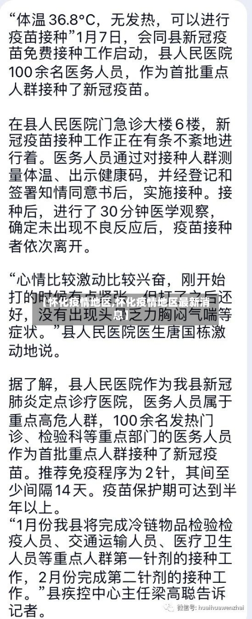 【怀化疫情地区,怀化疫情地区最新消息】
